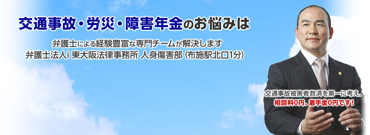 交通事故・労災・障害年金のお悩みは弁護士による経験豊富な専門チームが解決します