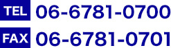 TEL:06-6781-0700 FAX:06-6781-0701