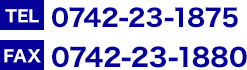 TEL:0742-23-1875 FAX:0742-23-1880