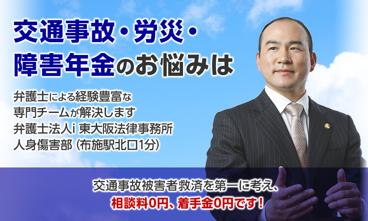 交通事故・労災・障害年金のお悩みは弁護士による経験豊富な専門チームが解決します